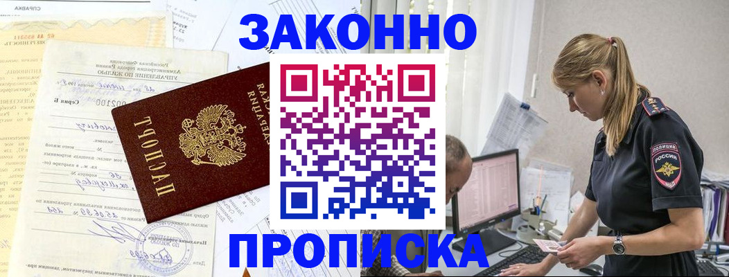 прописка от собственника в Козьмодемьянске